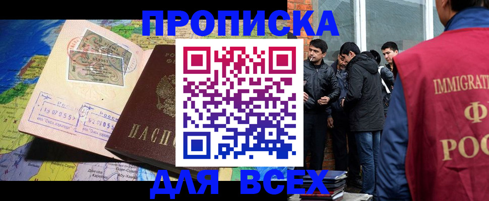 прописка законно в Ингушетии