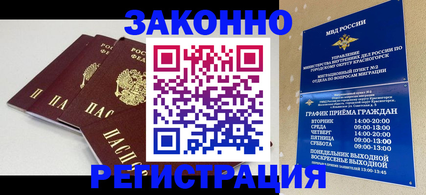 временная регистрация для школы в Ингушетии