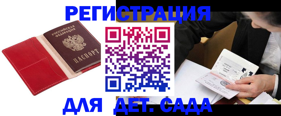 регистрация в Ингушетии