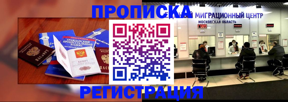 временная регистрация надежно в Ингушетии